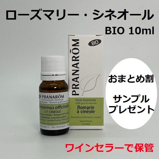なえ様　PRANAROM ローズマリーシネオール他　合計3点　精油