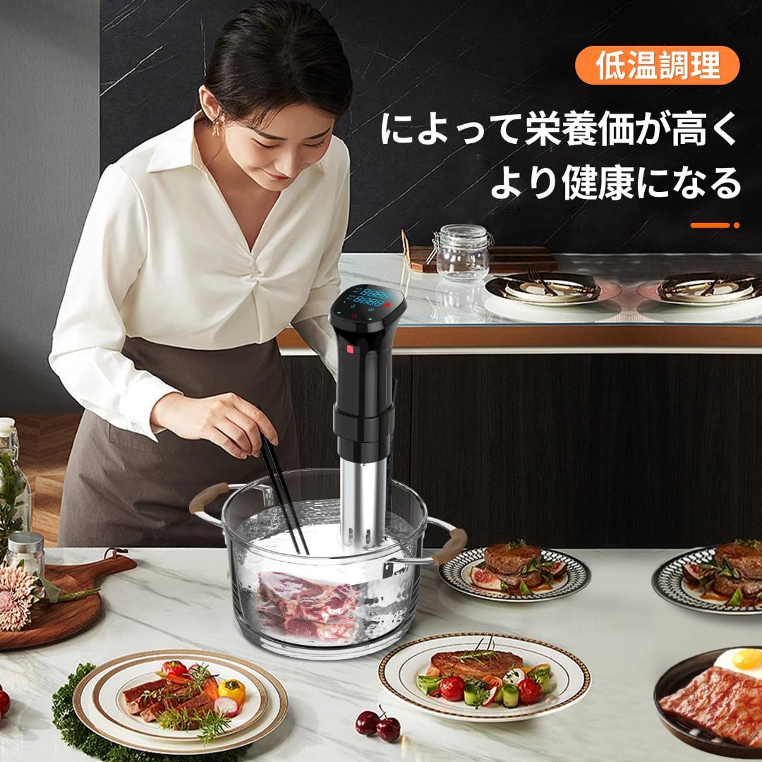 ☆1100Wハイパワー 低温調理器具 24時間 予約機能 真空調理器