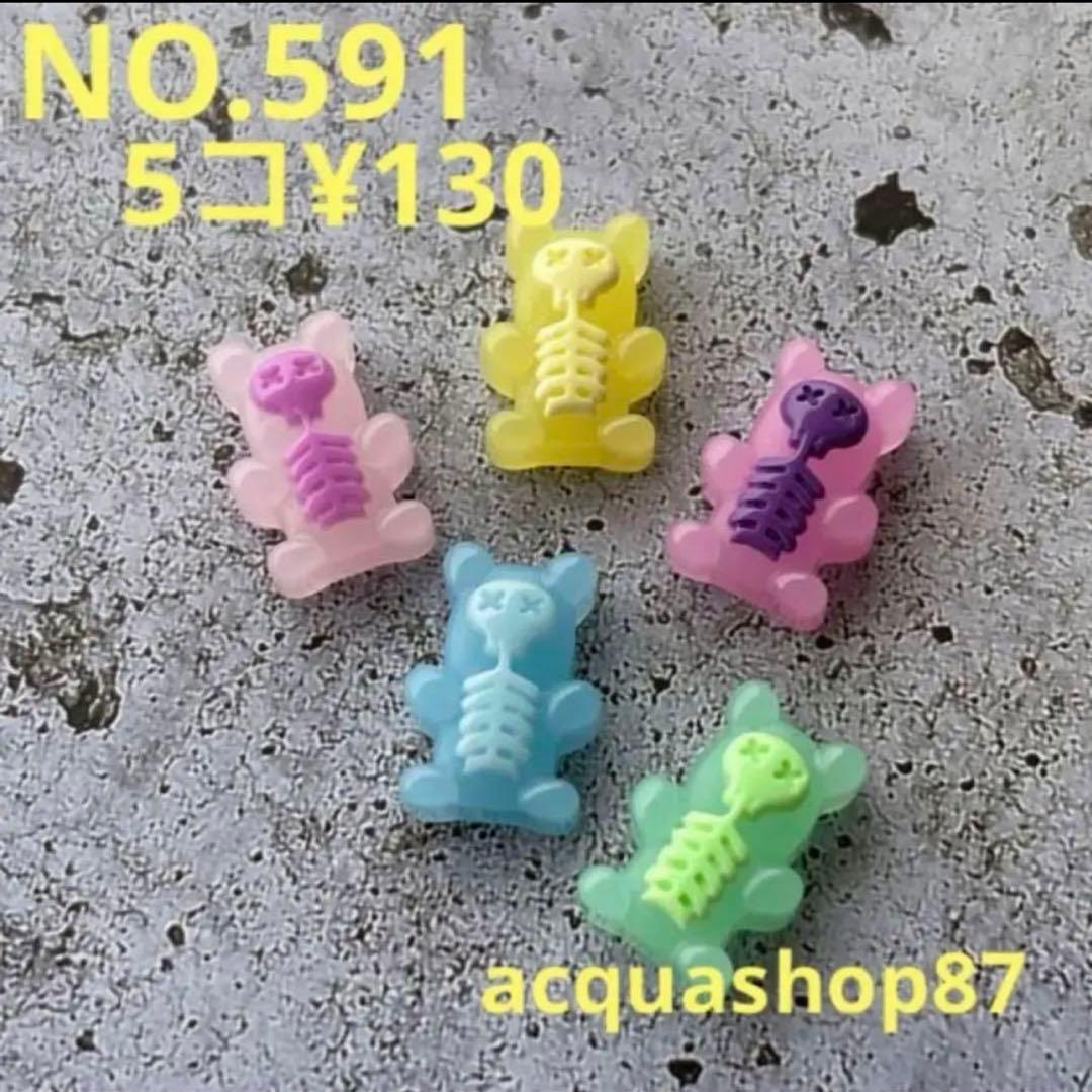 めちゃかわ骨骨くまさんデコパーツ5個130円