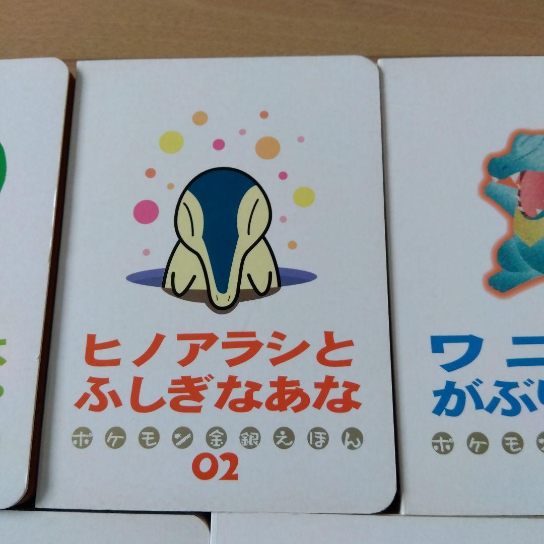 ポケモン金銀えほん　7冊セット