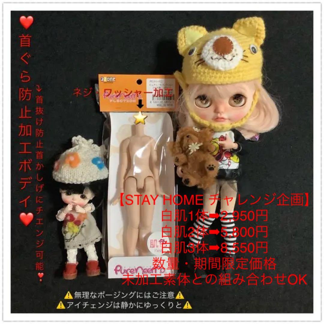 ❤️首ぐら防止加工ボディ・白肌【注文欄】❤️STAY 価格❣️終了➡︎秋以降❣️