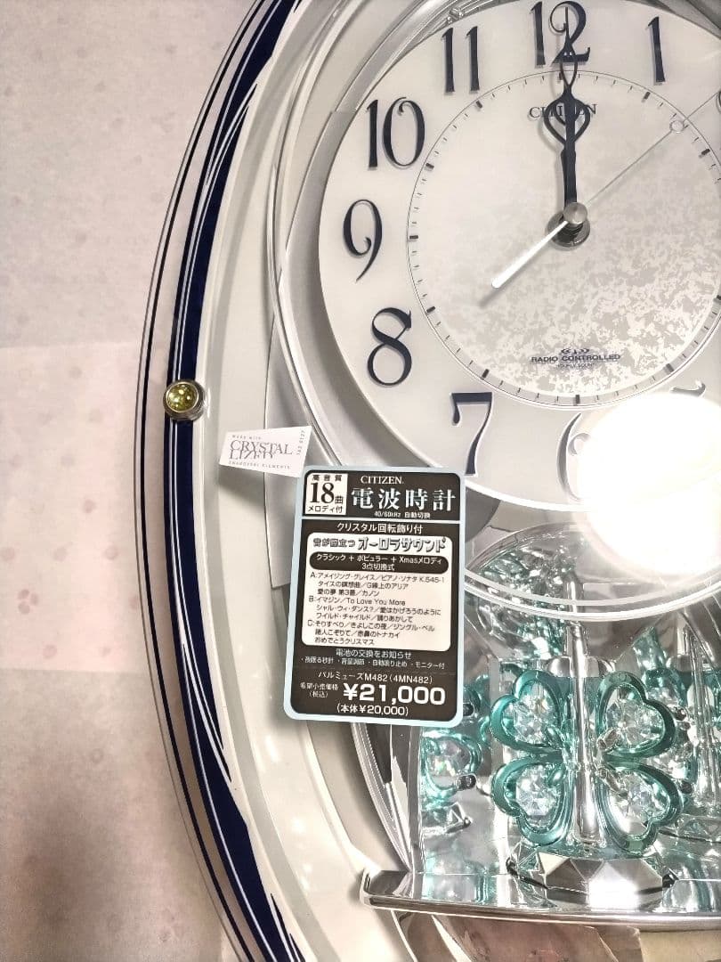 CITIZEN 電波時計(メロディ報時付掛時計) パルミューズM482