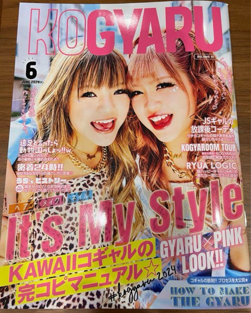 コギャル 2024 6月号