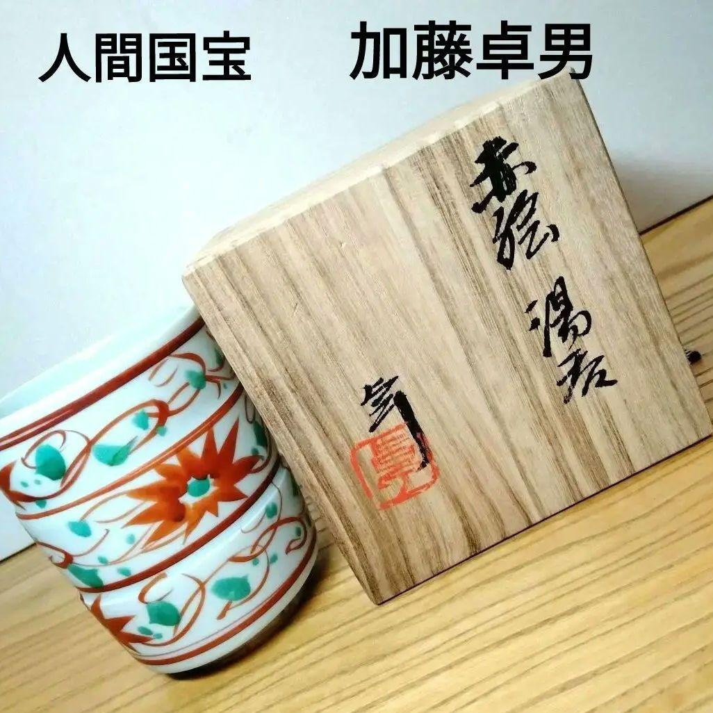 ☆ 加藤卓男 人間国宝 赤絵湯呑