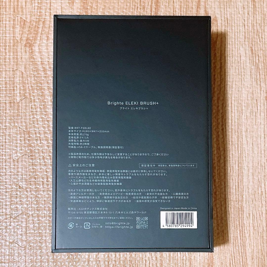 Brighte ELEKI BRUSH＋ ＆ ローション等4点セット