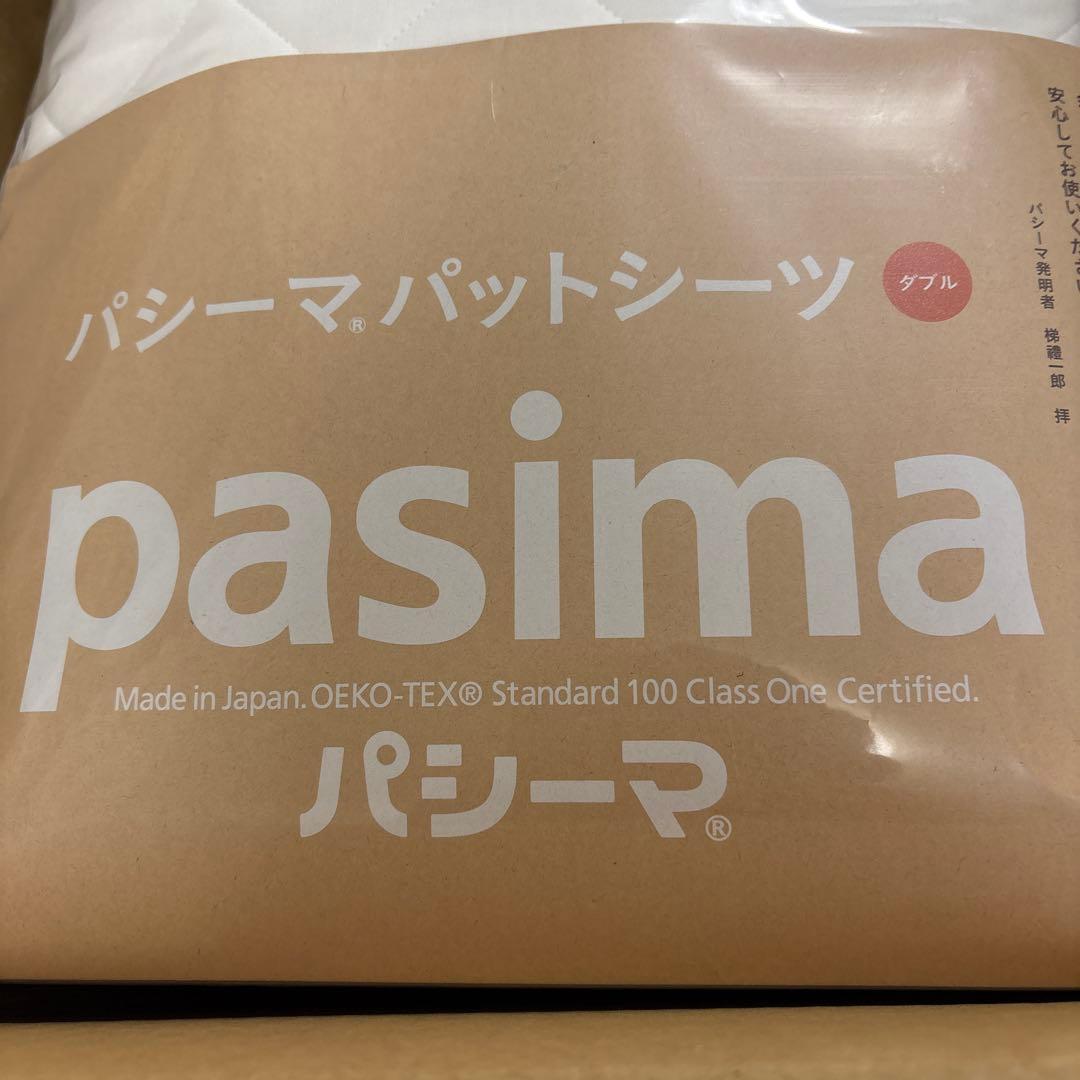 【新品・未開封】pasima 敷きパッド ダブル（155cm x 210cm）