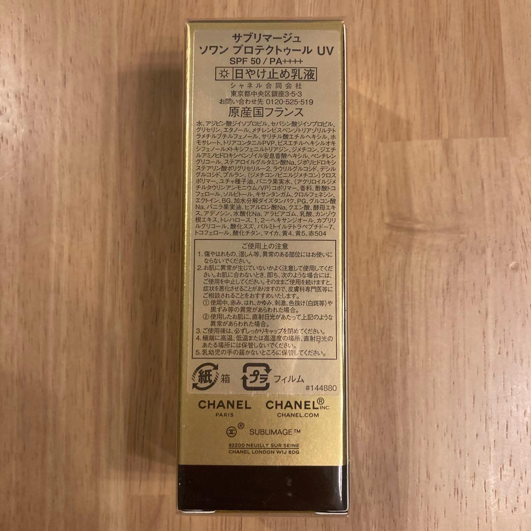 シャネル サブリマージュ ラ プロテクシオン UV 50