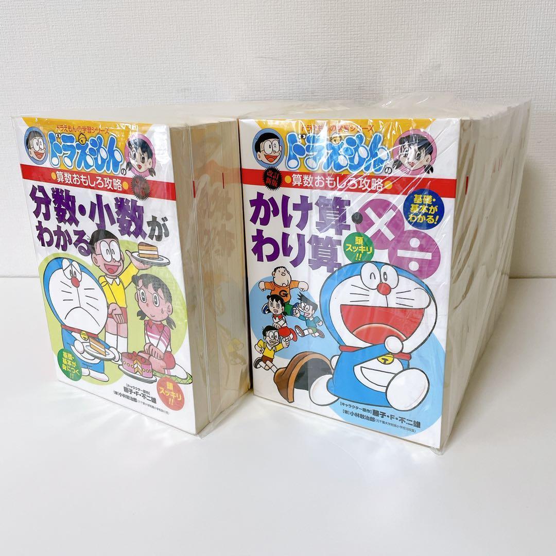 【35冊セット】ドラえもんの学習シリーズ