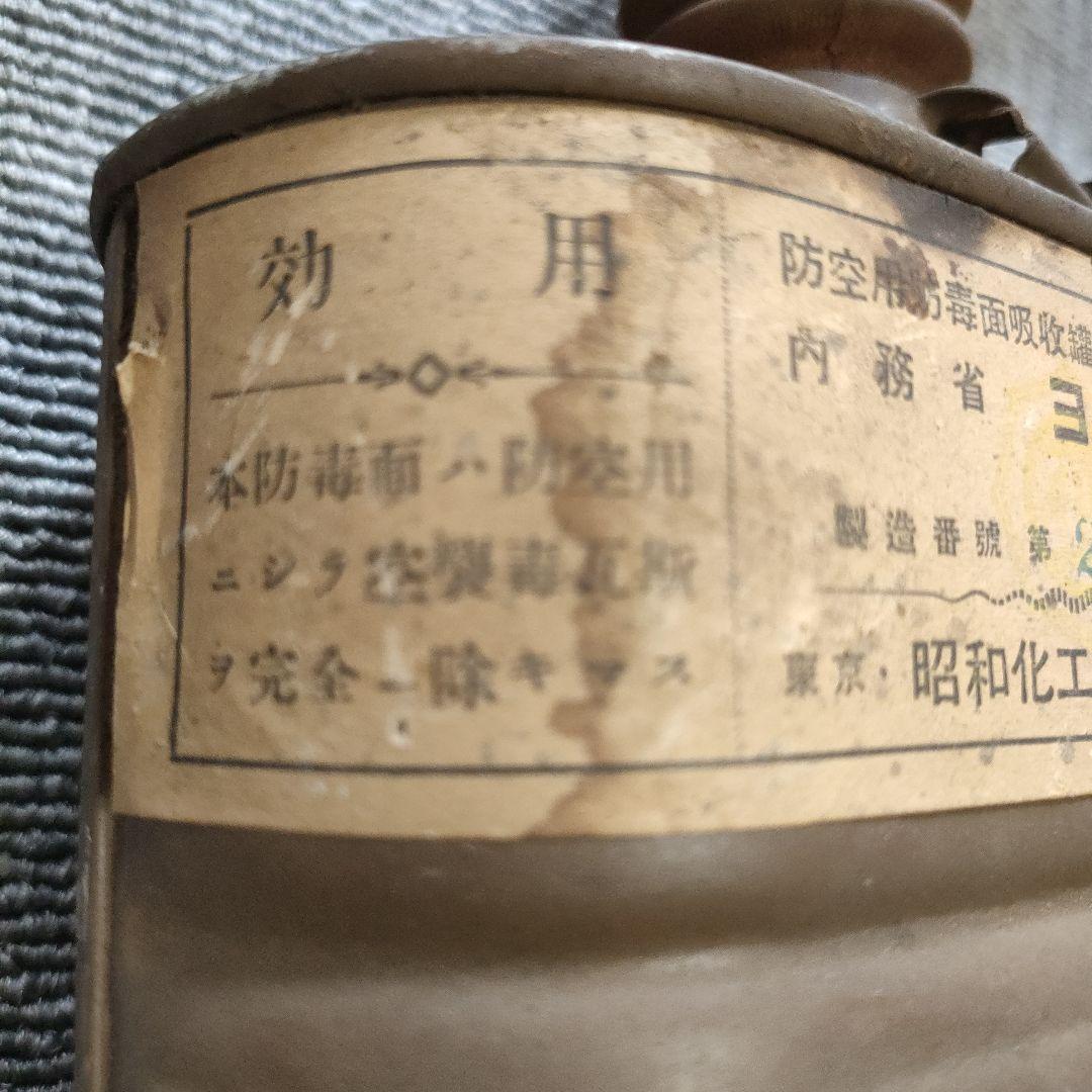 防毒面　防毒マスク　日本製 ガスマスク レンズ　昭和　アンティーク　レトロ　戦争