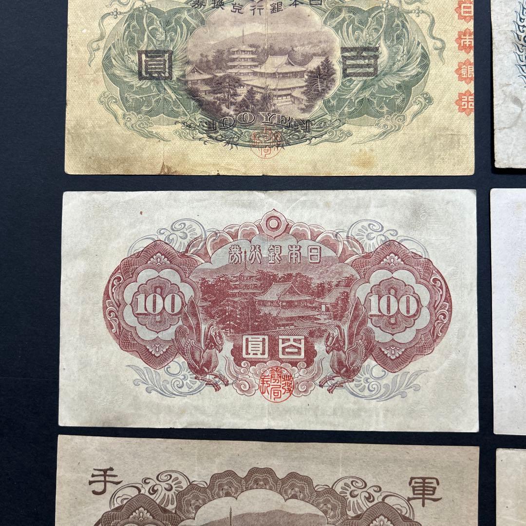 旧紙幣 軍票 1次から4次聖徳太子100円札【希少】