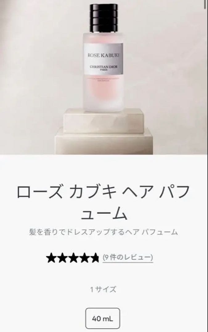 Dior ヘアパフューム　Rose Kabuki