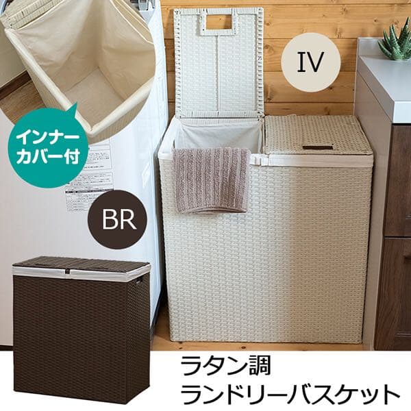 ランドリーバスケット