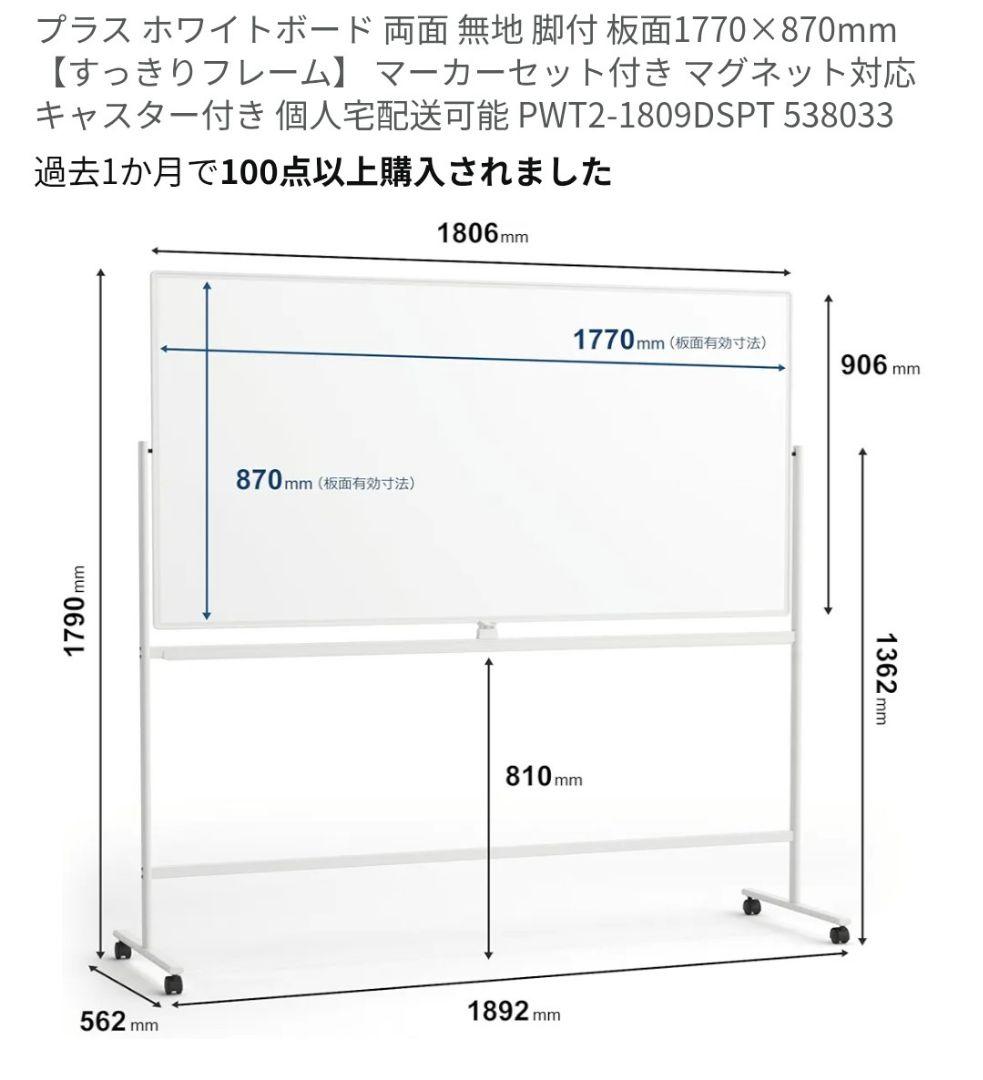 PLUS ホワイトボード 両面無地 1770×870mm