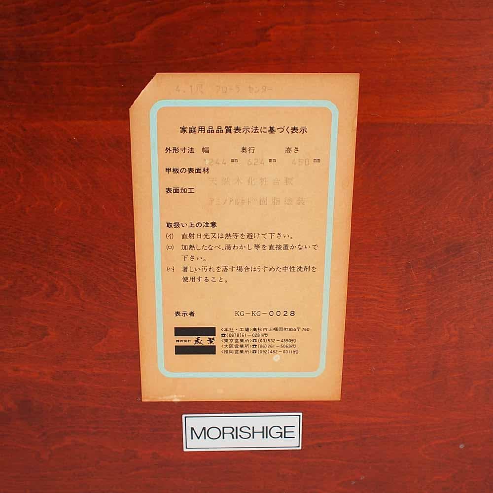 ヴィンテージ モリシゲ/MORISHIGE リビングテーブル ZR24421
