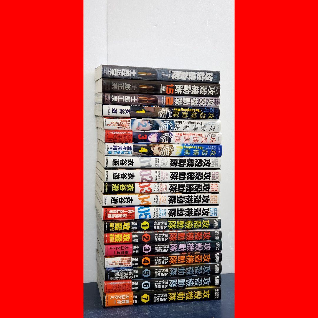 攻殻機動隊　漫画　全巻　セット