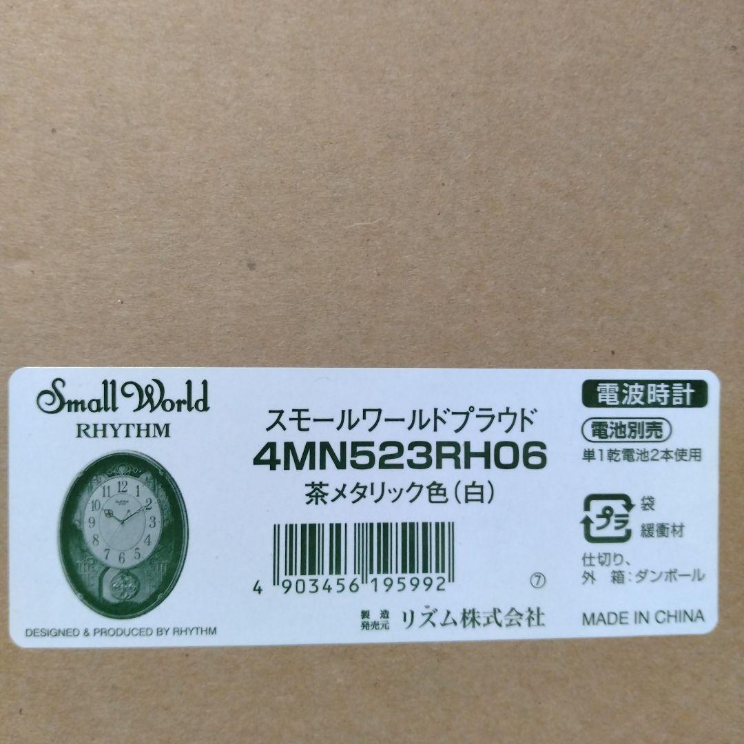 電波掛時計　メロディ掛け時計　掛け時計　スモールワールド　リズム