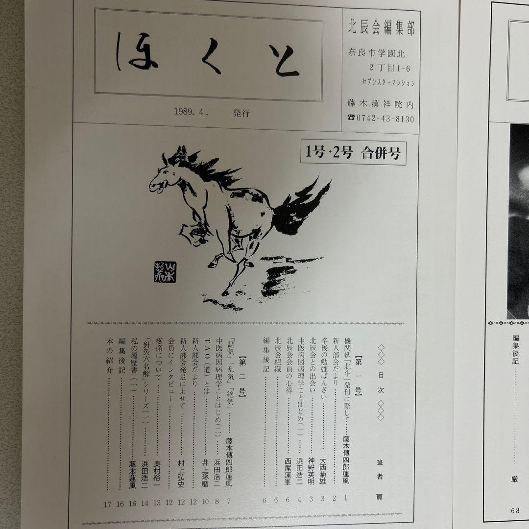 ほくと 第1〜8号 北辰会
