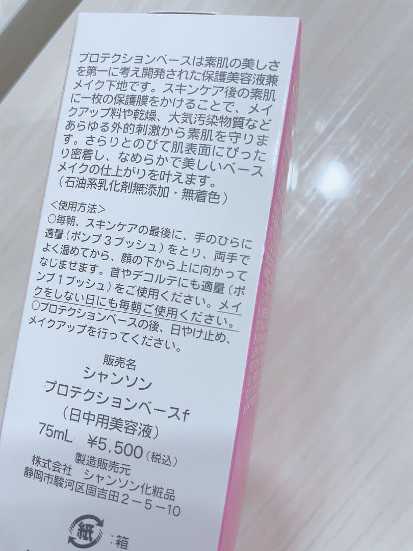 ピヨ【2個セット】 プロテクションベース 保護美容液×メイク下地×2個