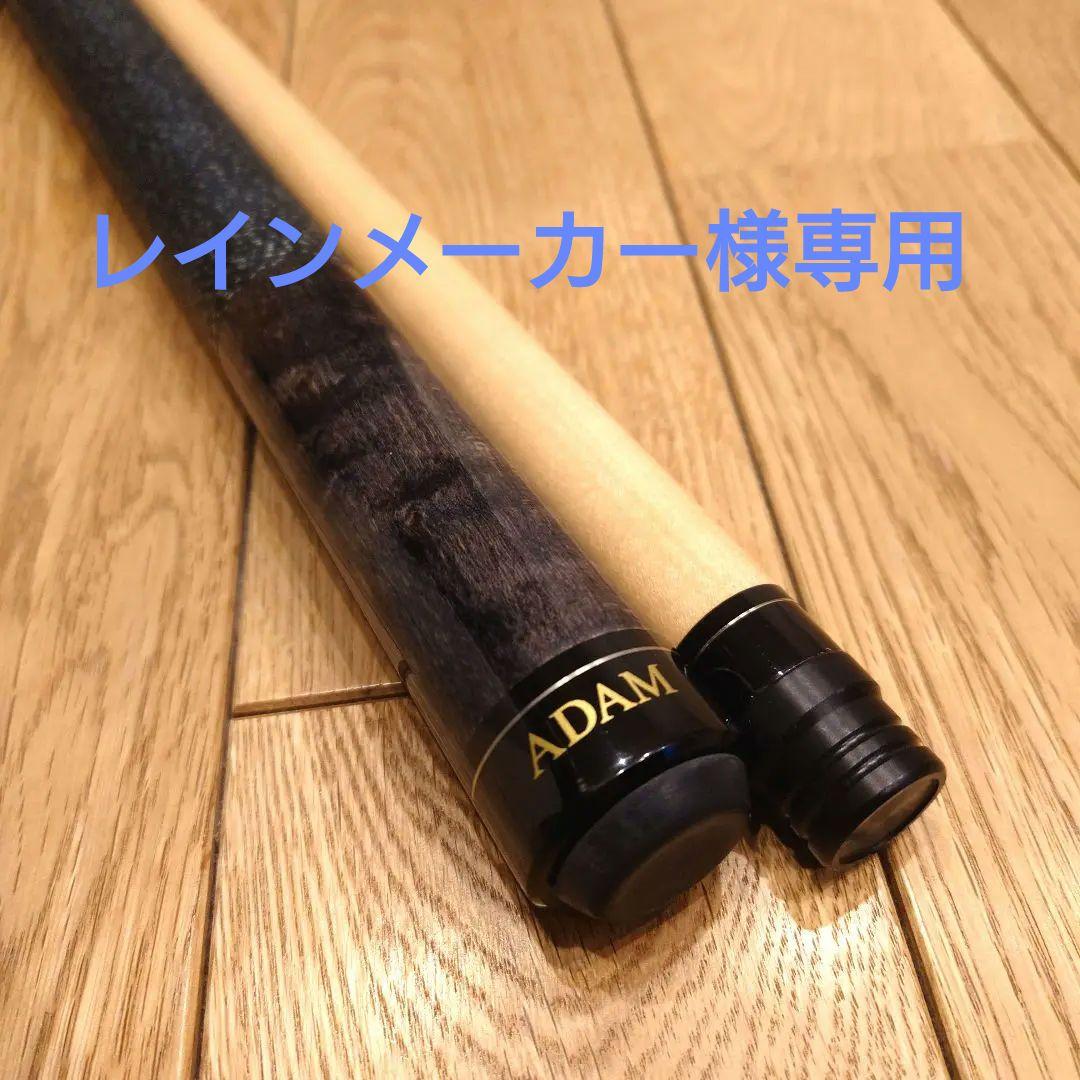 アダム　ブレイク&ジャンプキュー