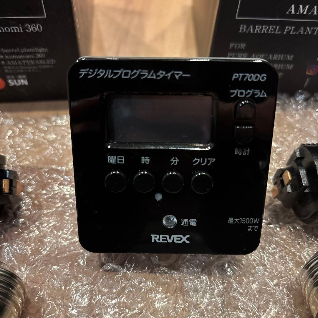 植物育成LEDライト アマテラス 10wの2個セット　おまけタイマー　ソケット