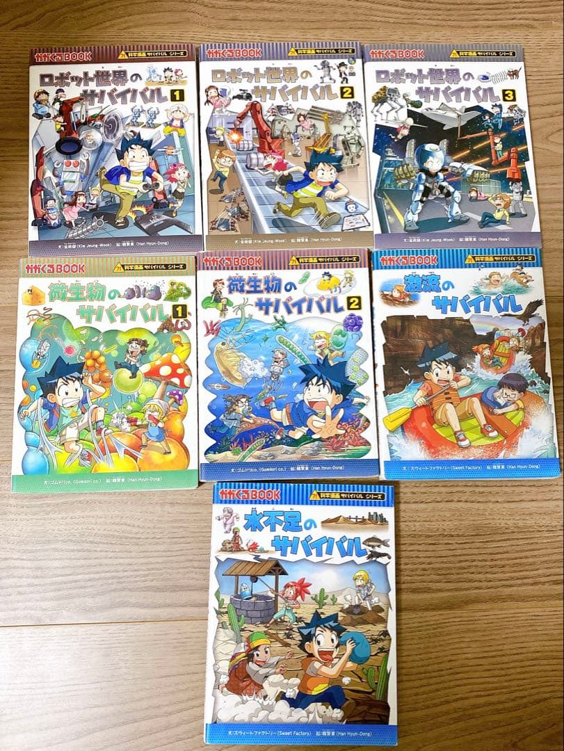 サバイバルシリーズ　22冊セット　かがくるBOOK