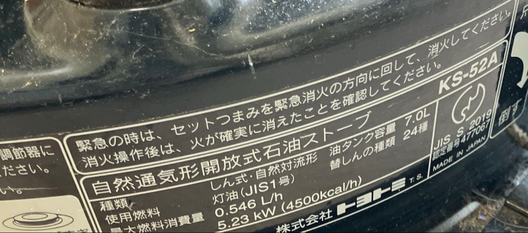 石油ストーブ トヨトミ TOYOTOMI KS-52A 2001年製