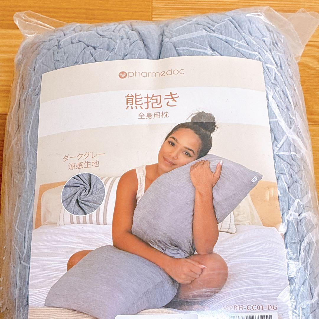 ★抱き枕 大人用抱き枕 睡眠用 妊娠枕 グレー 涼感生地