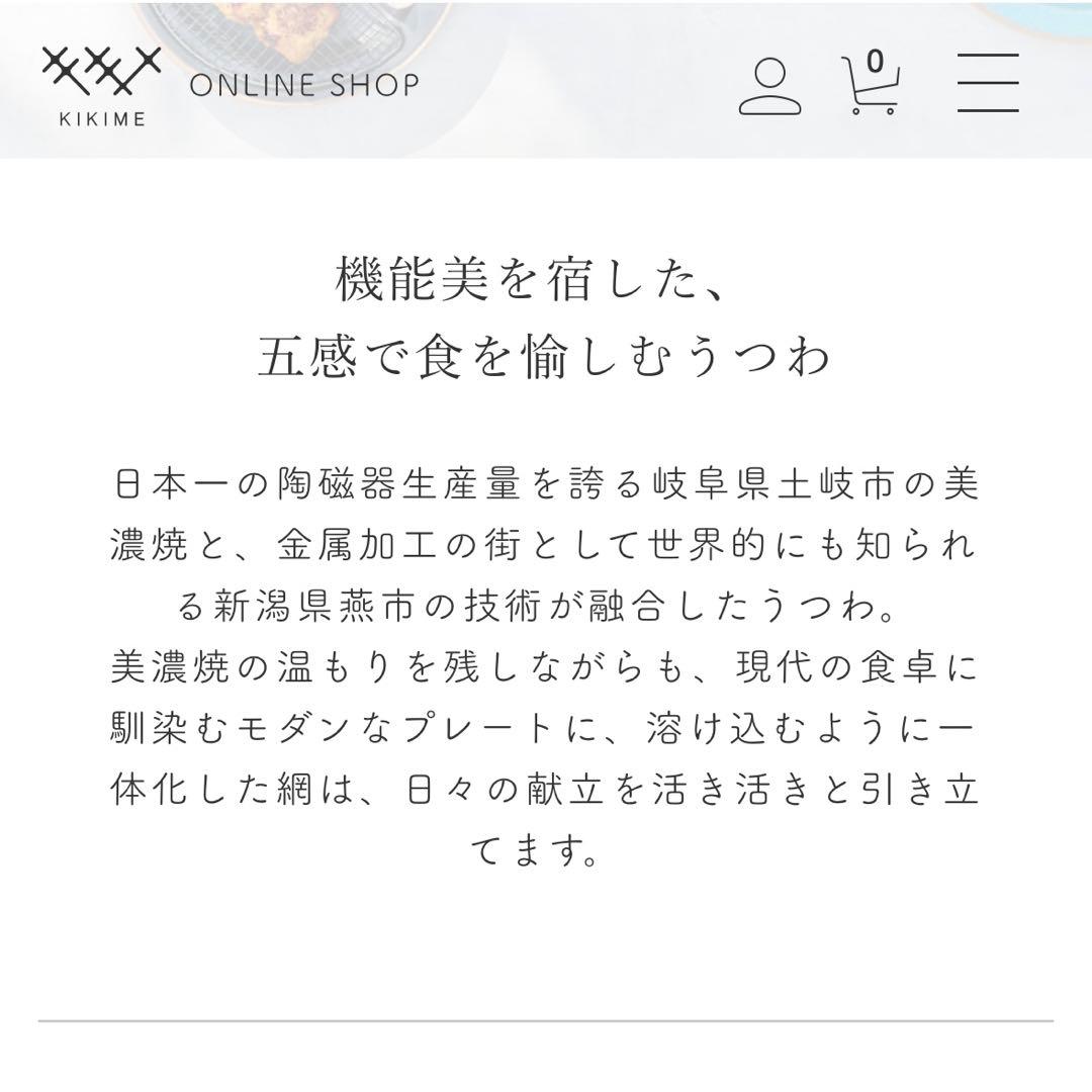 【美品】KIKIME amimeプレート 半月黒酸化網(ブラック/ライトグレー)