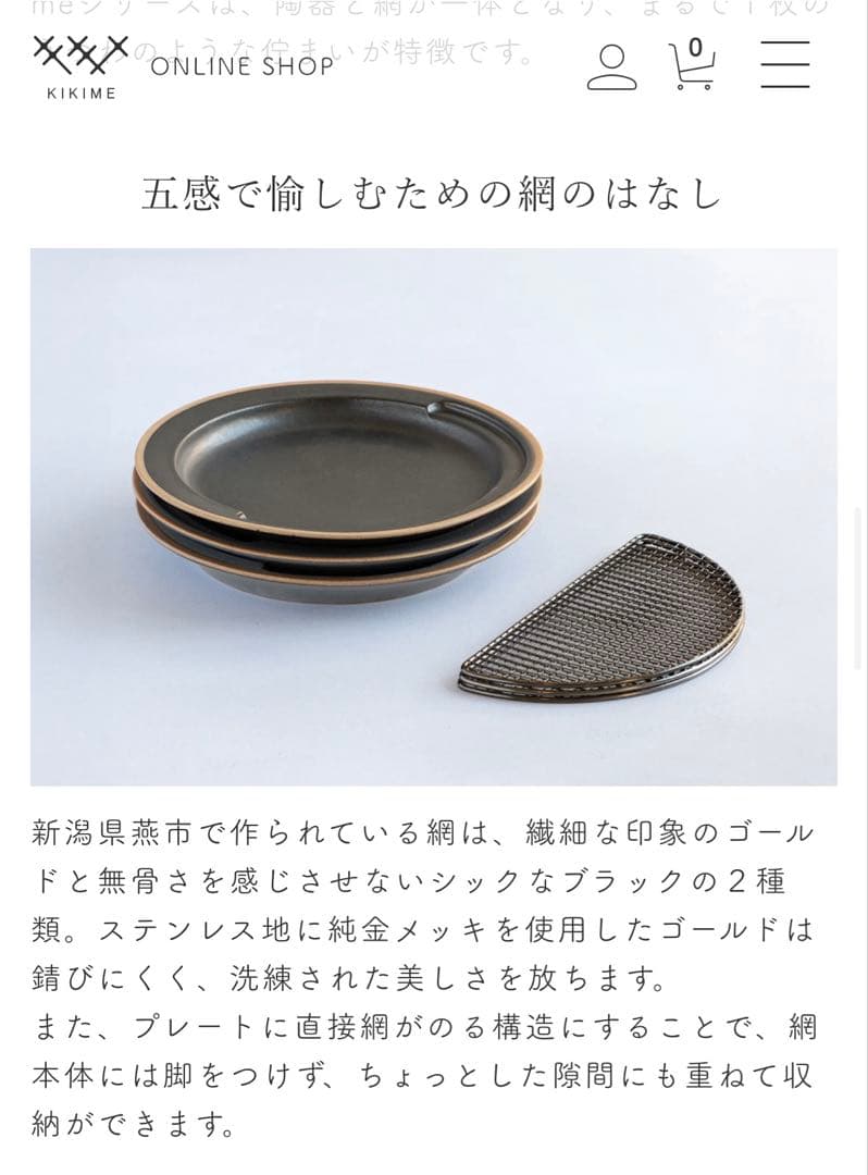 【美品】KIKIME amimeプレート 半月黒酸化網(ブラック/ライトグレー)