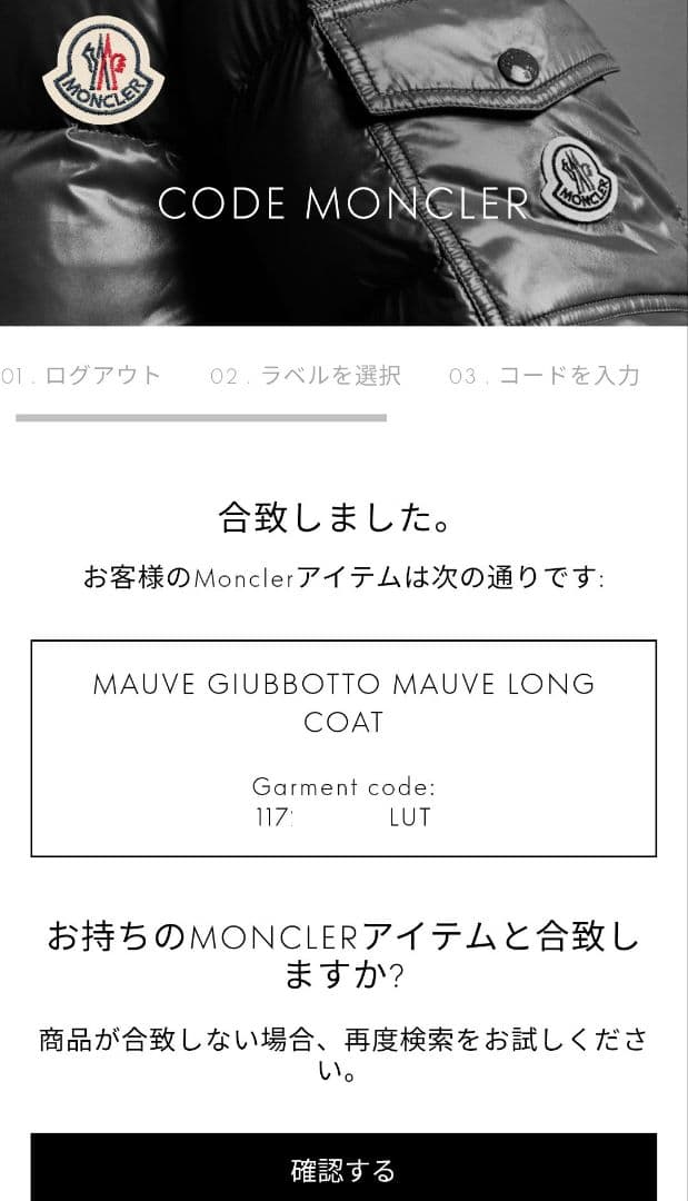 o*r様 モンクレールダウン