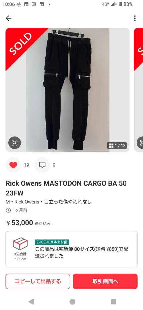 パンツ Rick Owens MASTODON CARGO BA 50 23FW