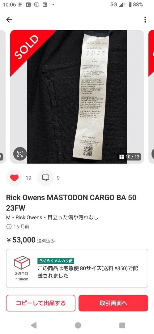 パンツ Rick Owens MASTODON CARGO BA 50 23FW