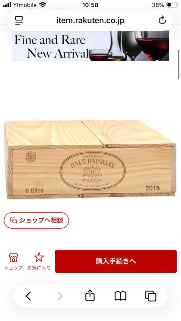 Château Batailley 2001 / シャトー バタイエ 2001