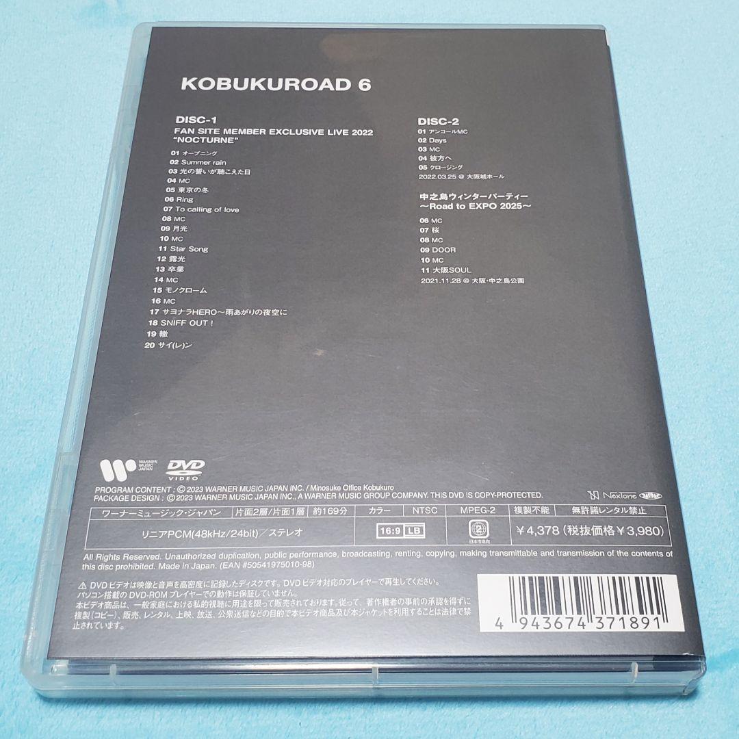 ま*こ様 コブクロファンクラブ限定DVDセット ～KOBUKUROAD～