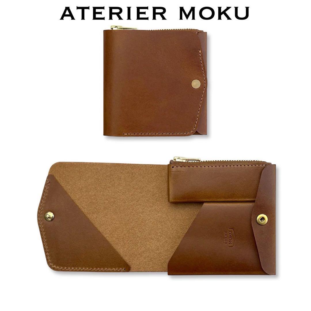 ATELIER MOKU 小さく薄いSAKU コンパクトウォレット　ブラウン
