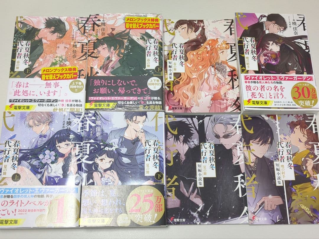 春夏秋冬代行者 春の舞、夏の舞、暁の射手 特典付き