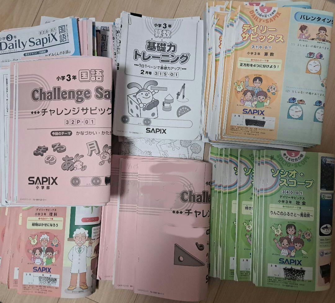 サピックス　2024年度 3年生　国語、算数、理科、社会ほぼ1年分テキスト