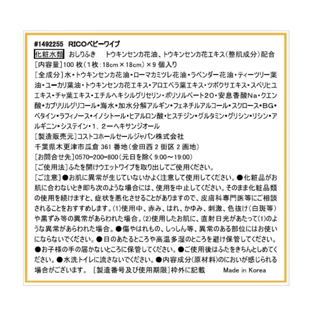 コストコ 赤ちゃん用 おしりふき 使い比べ超お得セット！900枚+900枚