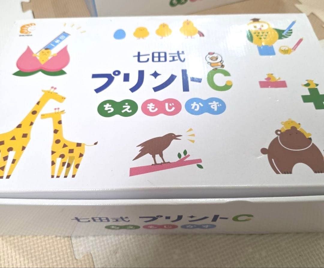 七田式プリントC