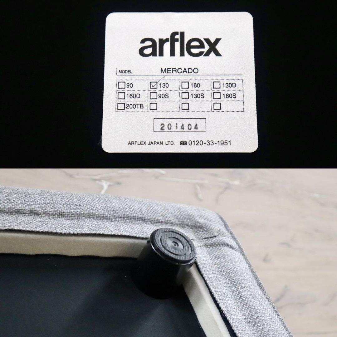 GMGN52○arflex / アルフレックス MERCADO メルカド カ