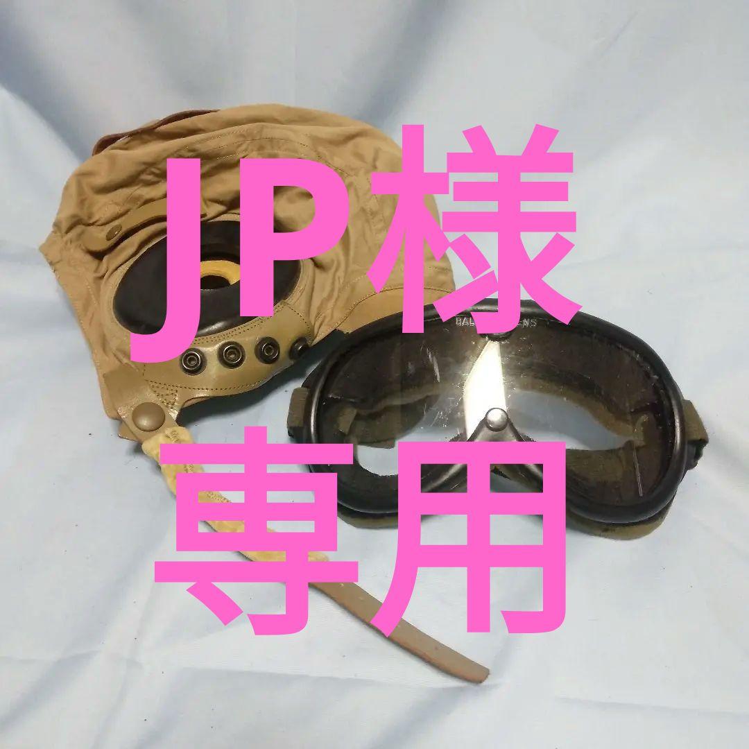 WW2アメリカ陸軍航空隊夏用飛行帽（実物)