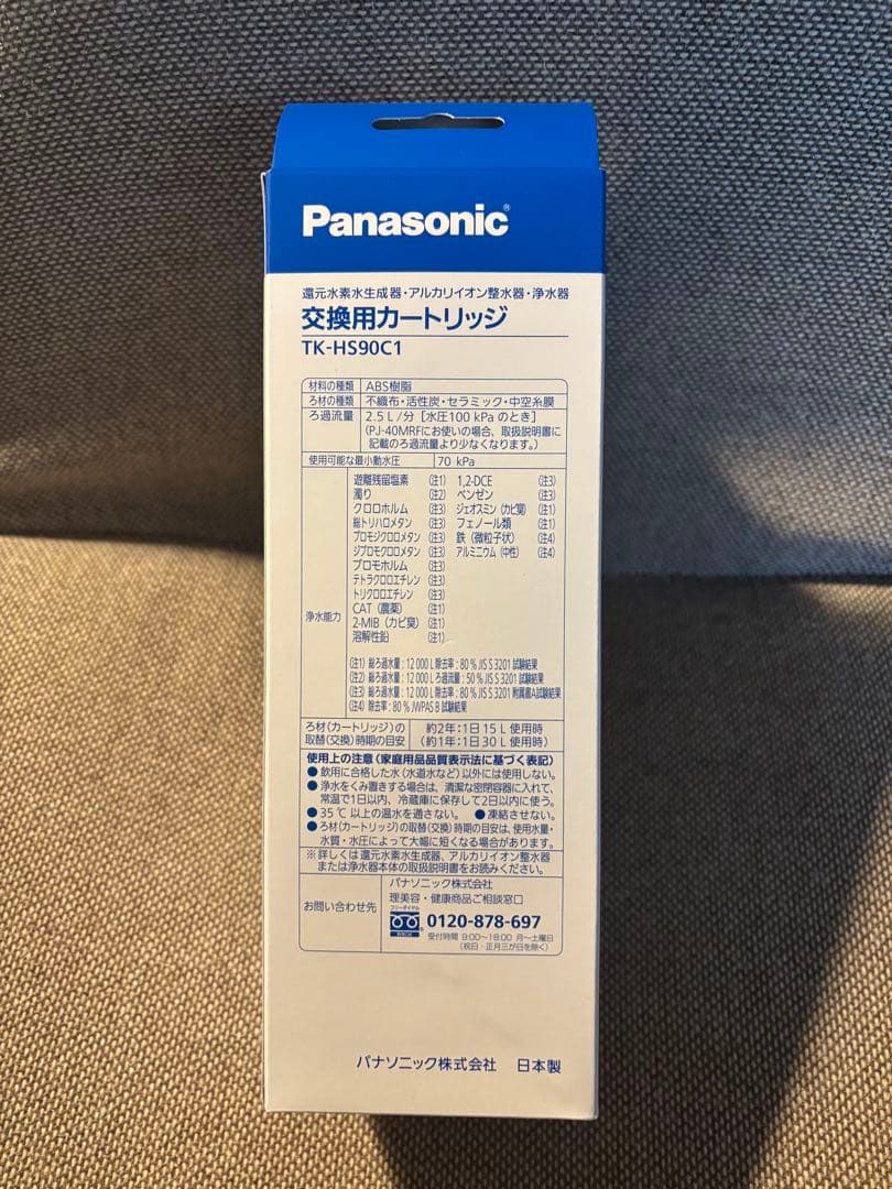 Panasonic アルカリイオン整水器用カートリッジ TK-HS90C1 新品