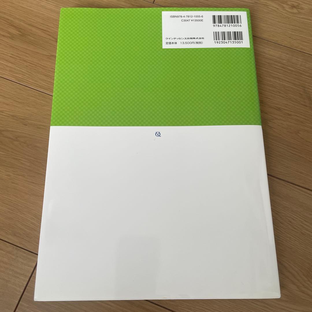 世界最強の歯科保健指導. 下巻