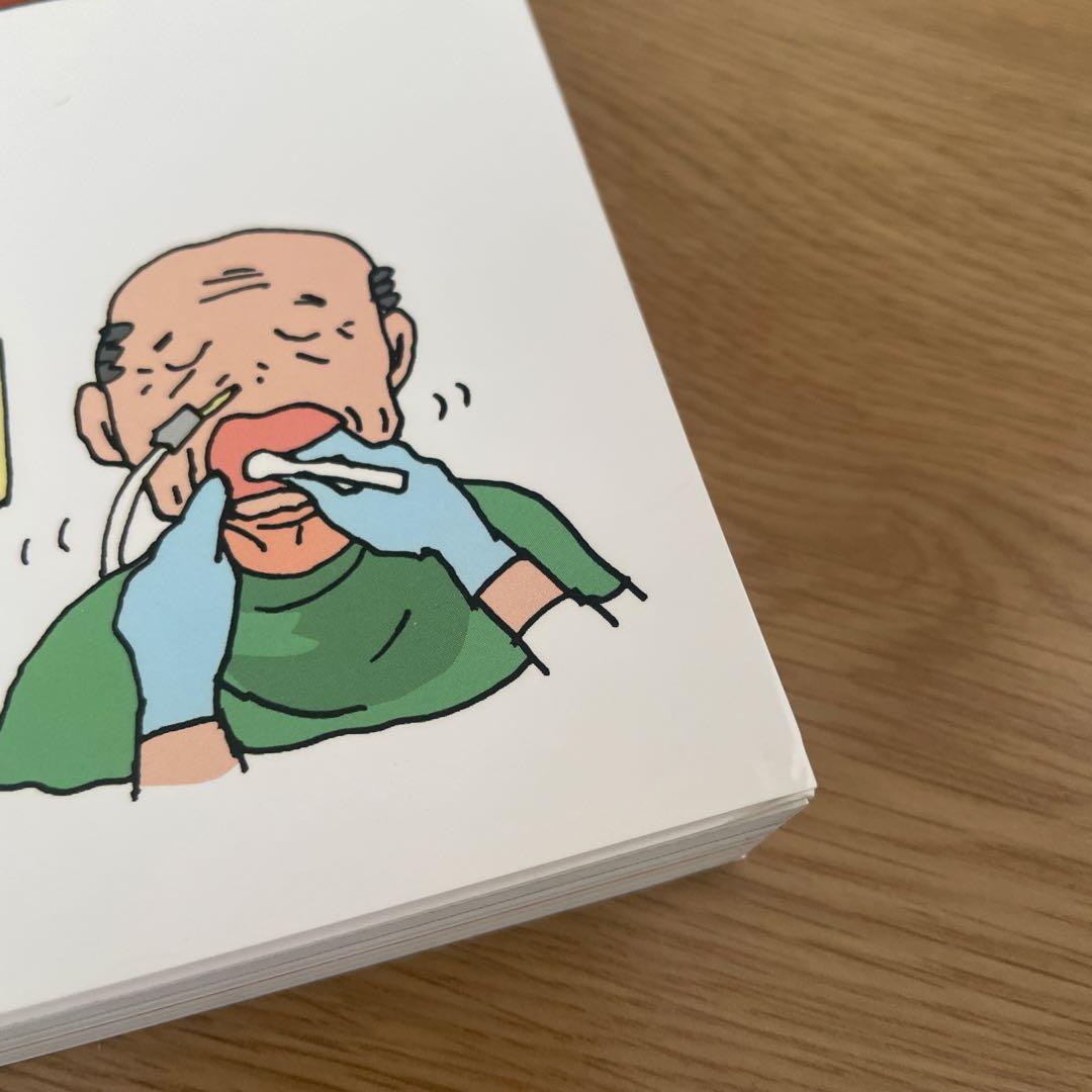 世界最強の歯科保健指導. 下巻