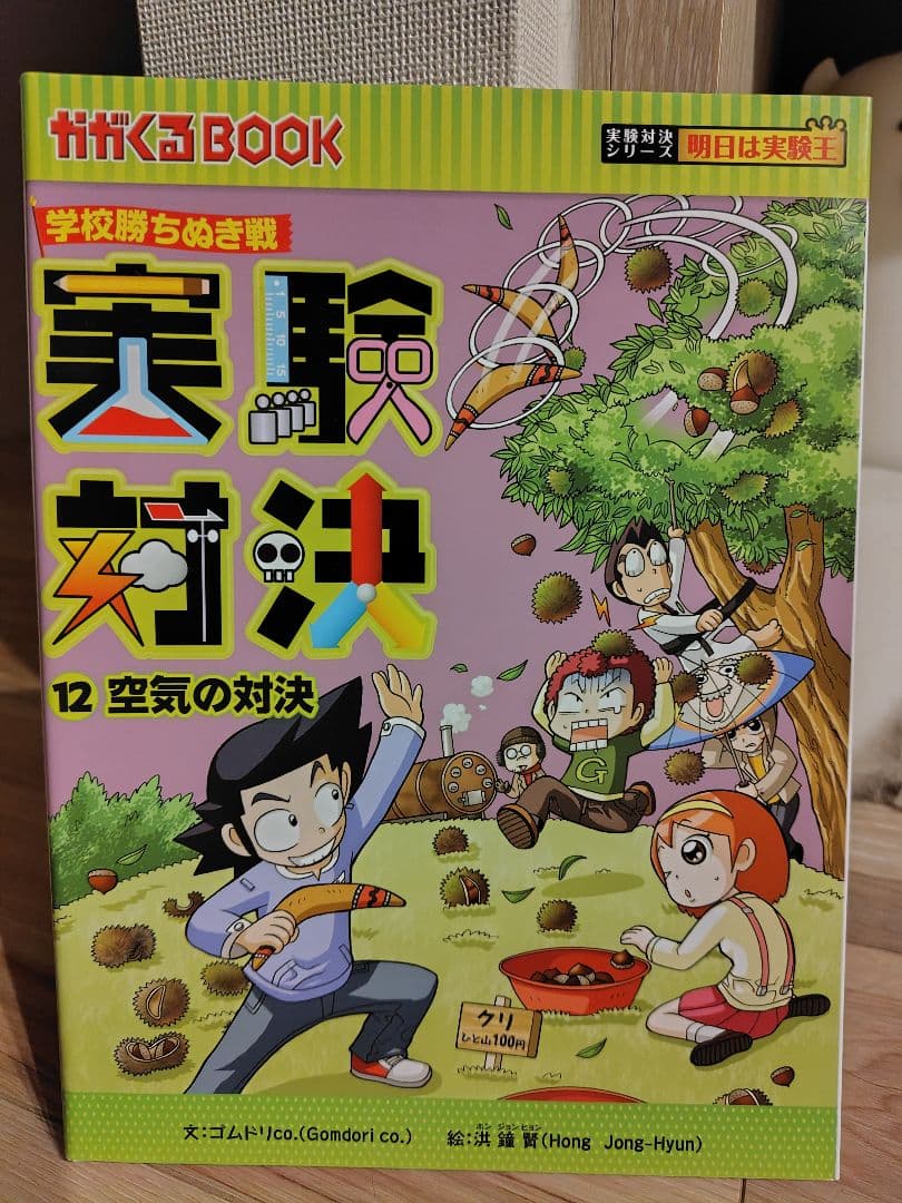 【かがくるBOOK】実験対決シリーズ 17巻セット売り☆