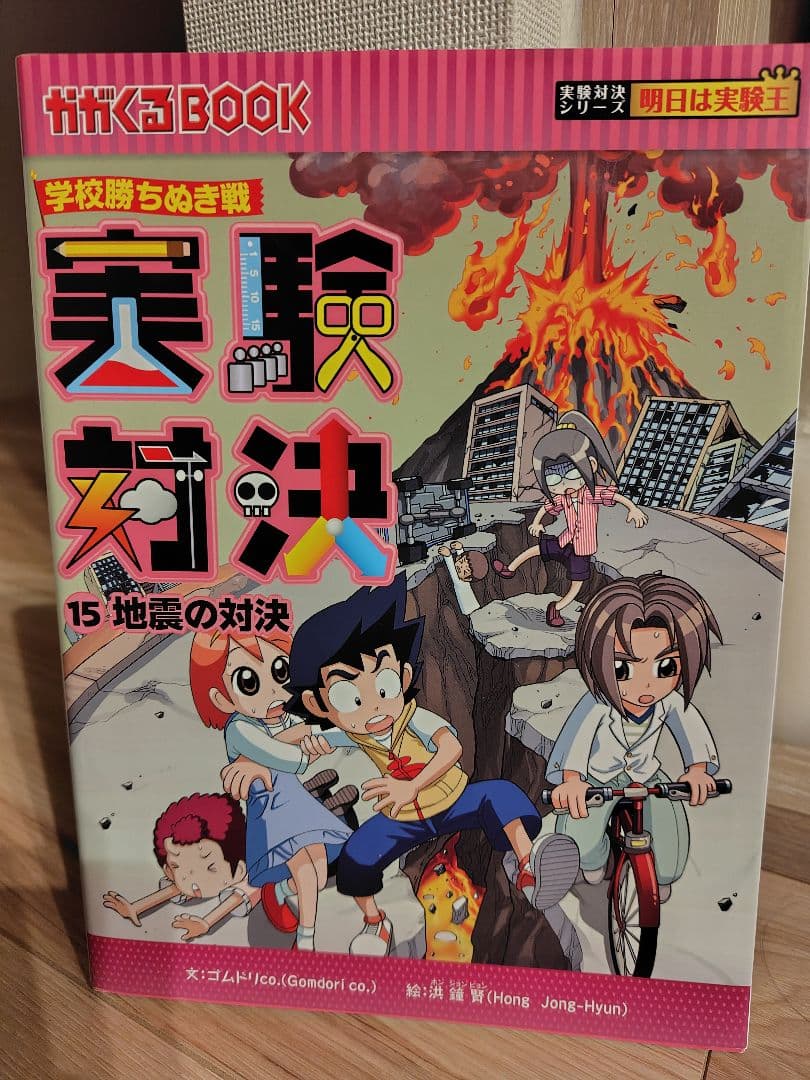 【かがくるBOOK】実験対決シリーズ 17巻セット売り☆