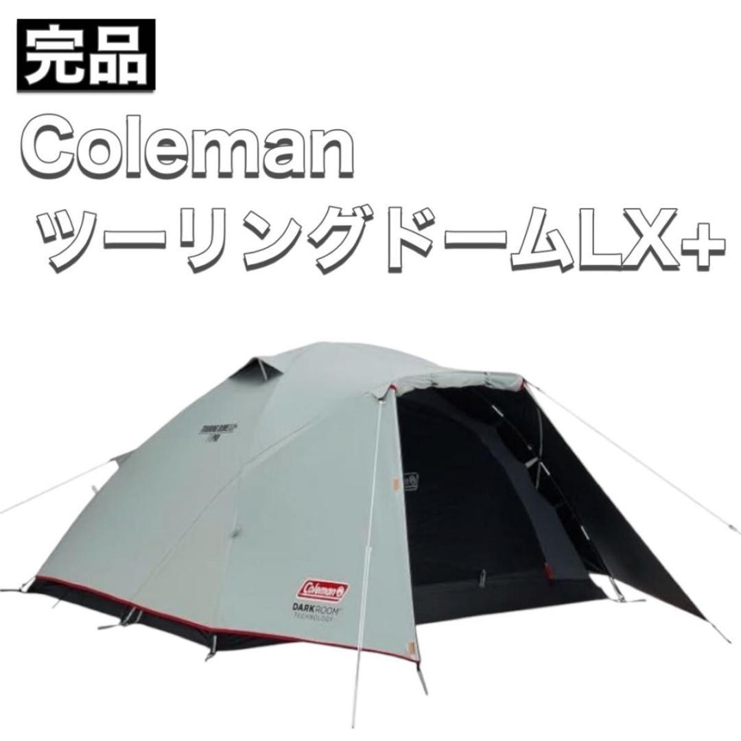 Coleman コールマン テント ツーリングドーム LX+ 200003814