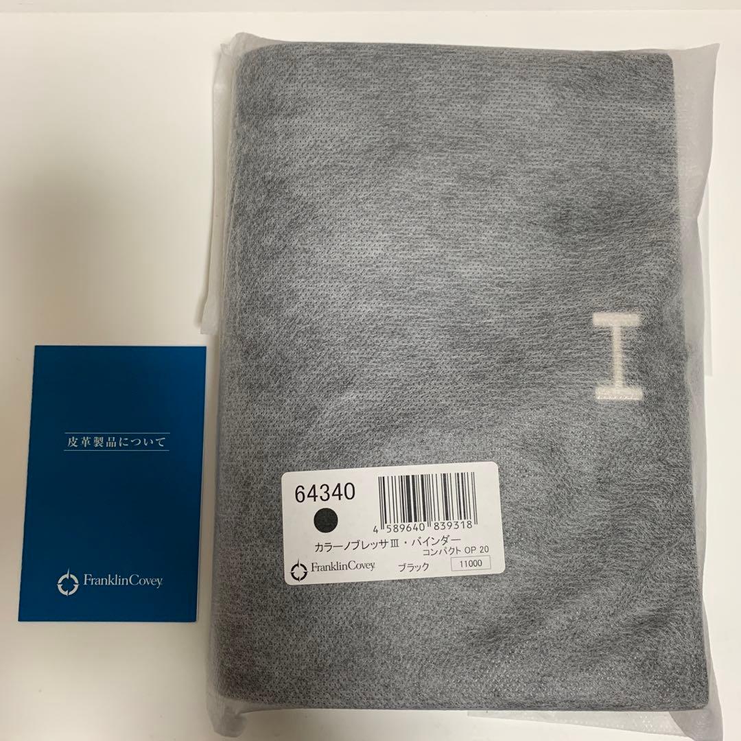 【おまけ付き】　フランクリンプランナー　カラーノブレッサⅢ バインダー　ブラック
