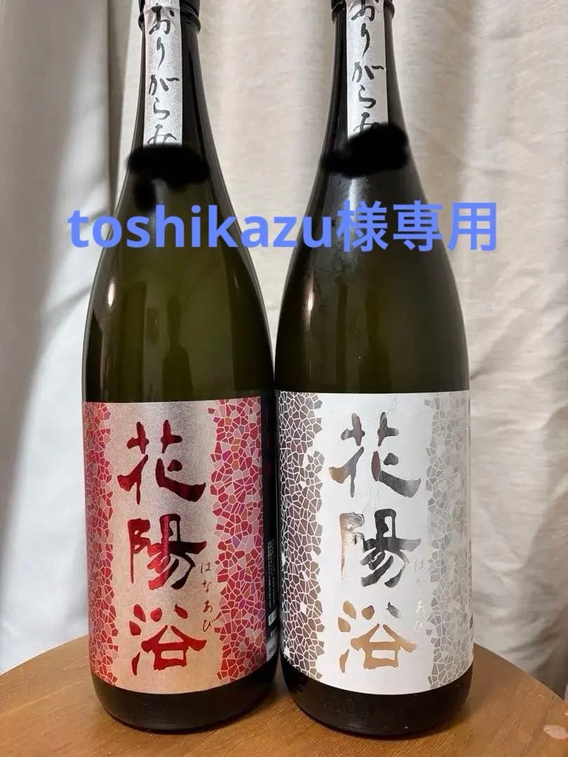 花陽浴　1.8L 2本セット