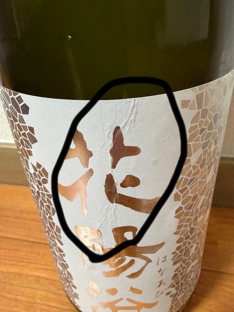 花陽浴　1.8L 2本セット